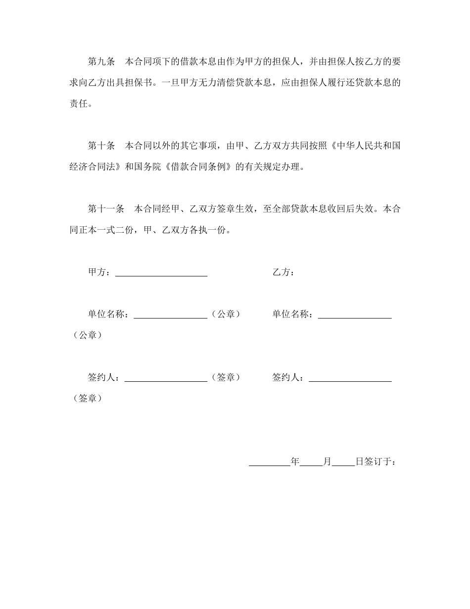 建设银行外汇借款合同（2）.doc_第3页