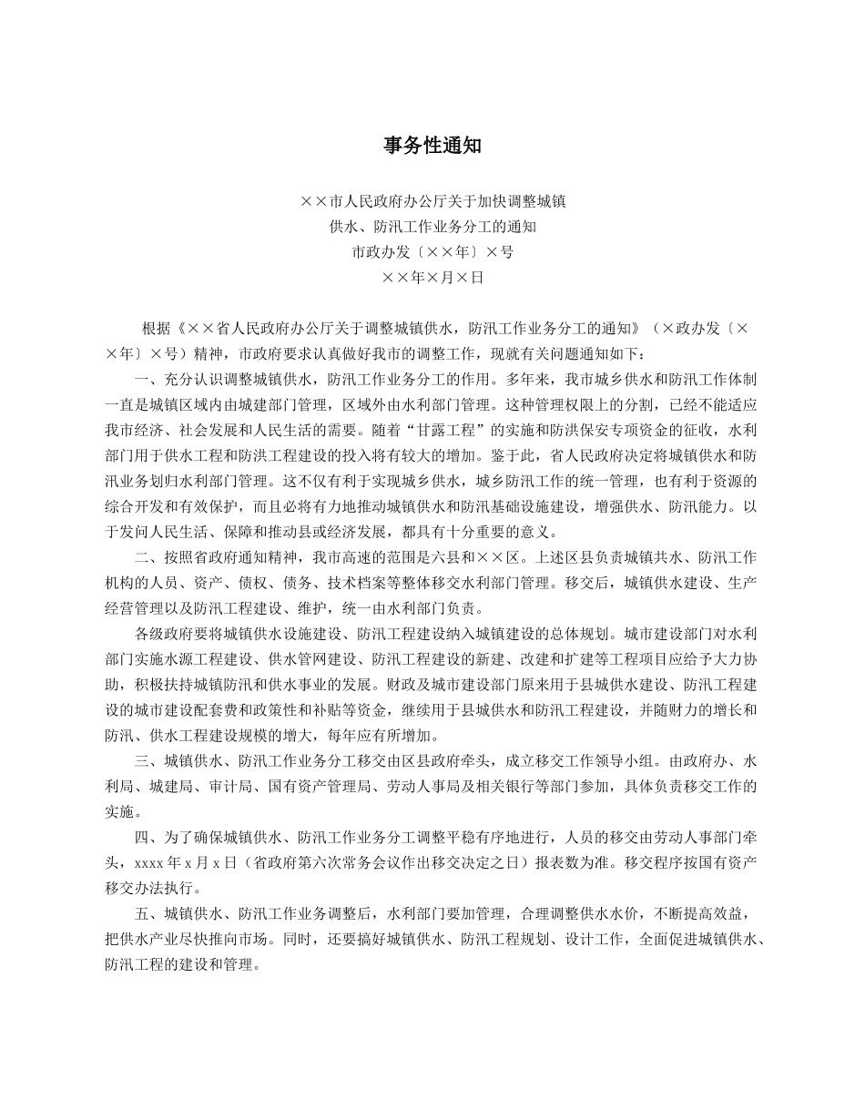 事务性通知.docx_第1页