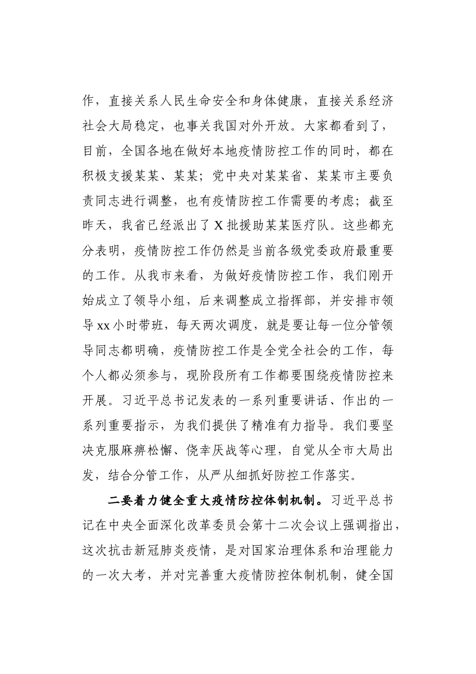 2020021903全市新冠肺炎处置工作领导小组扩大会议主持讲话.docx_第3页