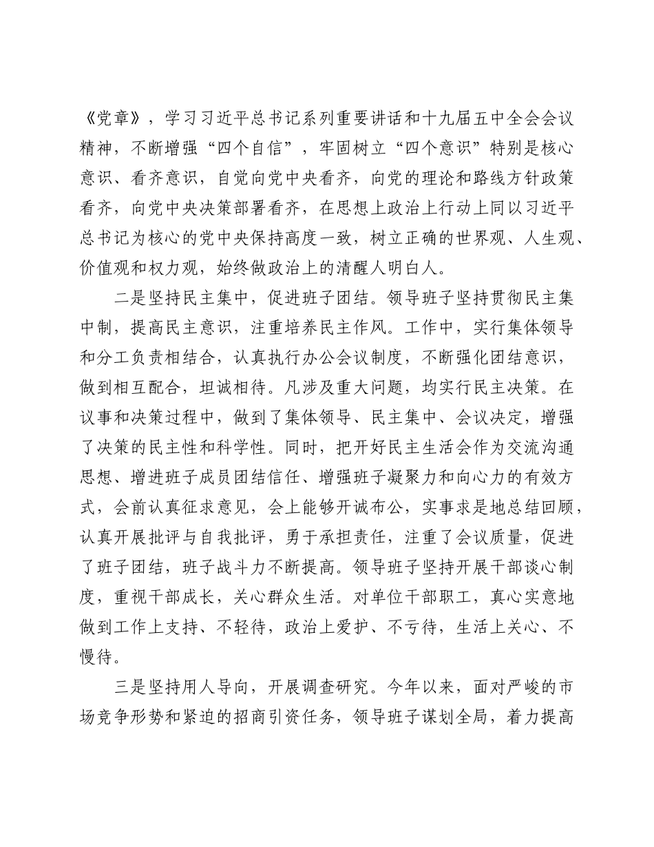 产业集聚区党工委副书记2021年度述责述廉报告.doc_第2页