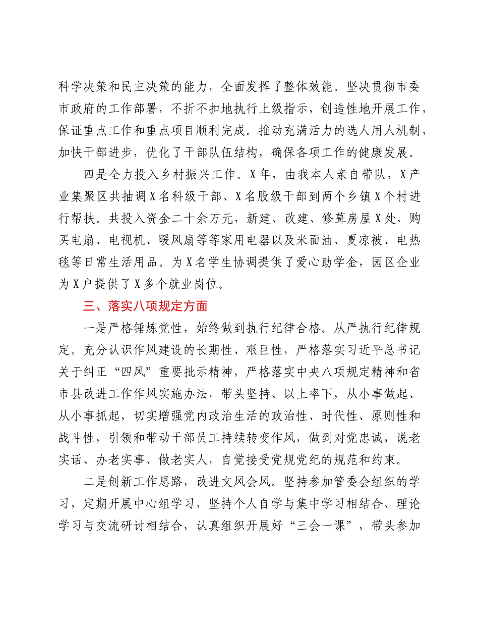 产业集聚区党工委副书记2021年度述责述廉报告.doc_第3页
