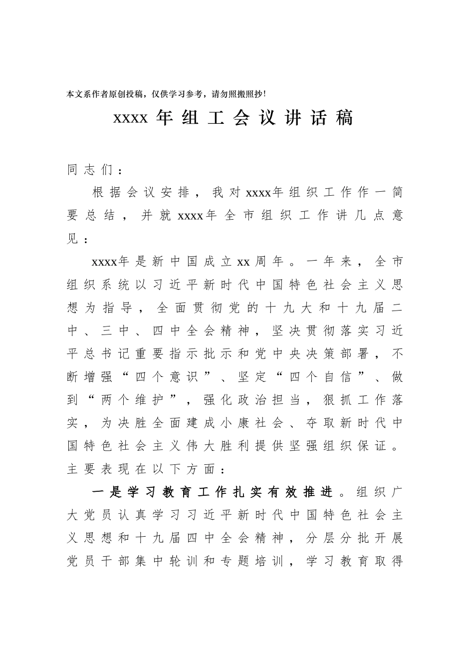 2020032909工会议讲话稿.docx_第1页