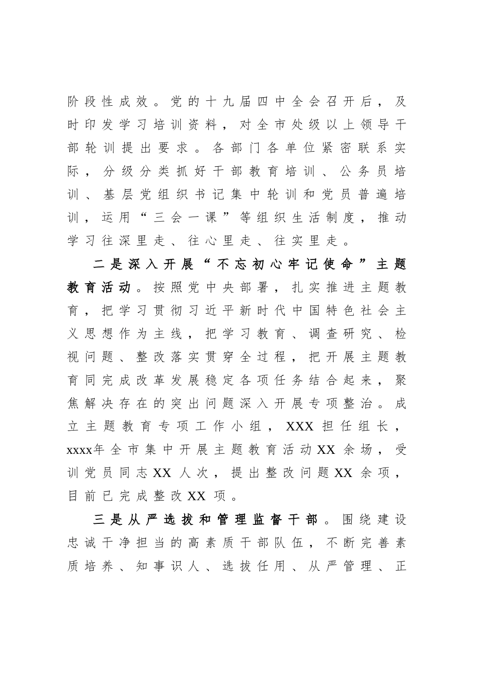 2020032909工会议讲话稿.docx_第2页