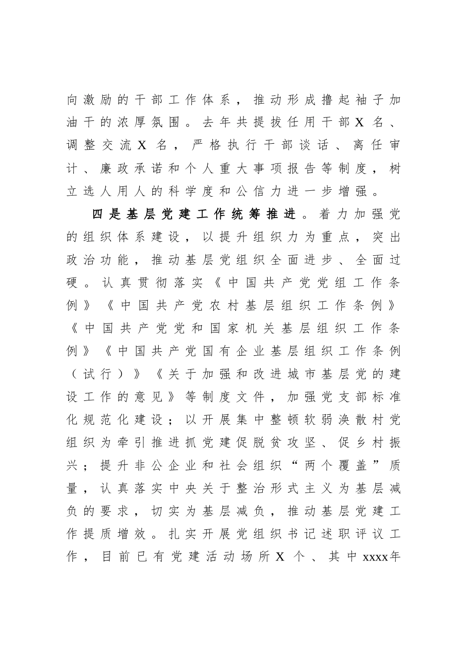 2020032909工会议讲话稿.docx_第3页