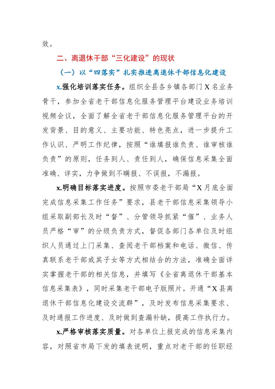 全县离退休干部工作调研报告.docx_第2页