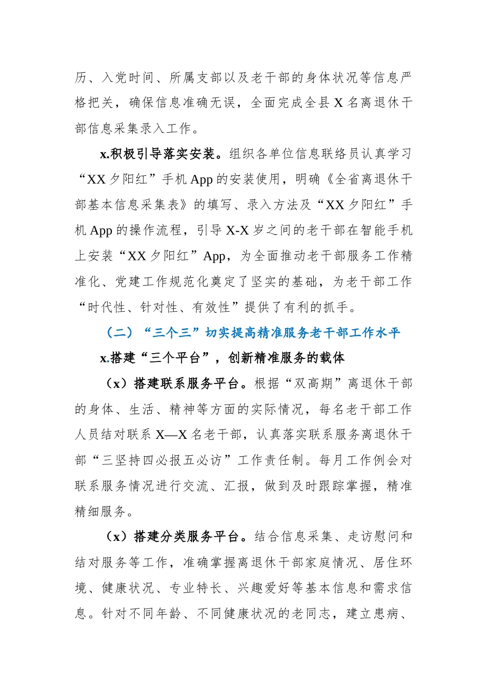 全县离退休干部工作调研报告.docx_第3页