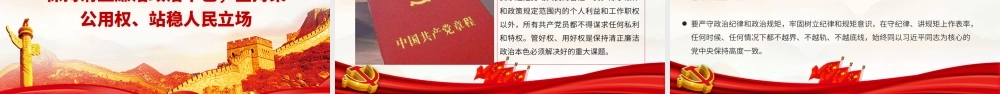 永葆清正廉洁的政治本色.pptx