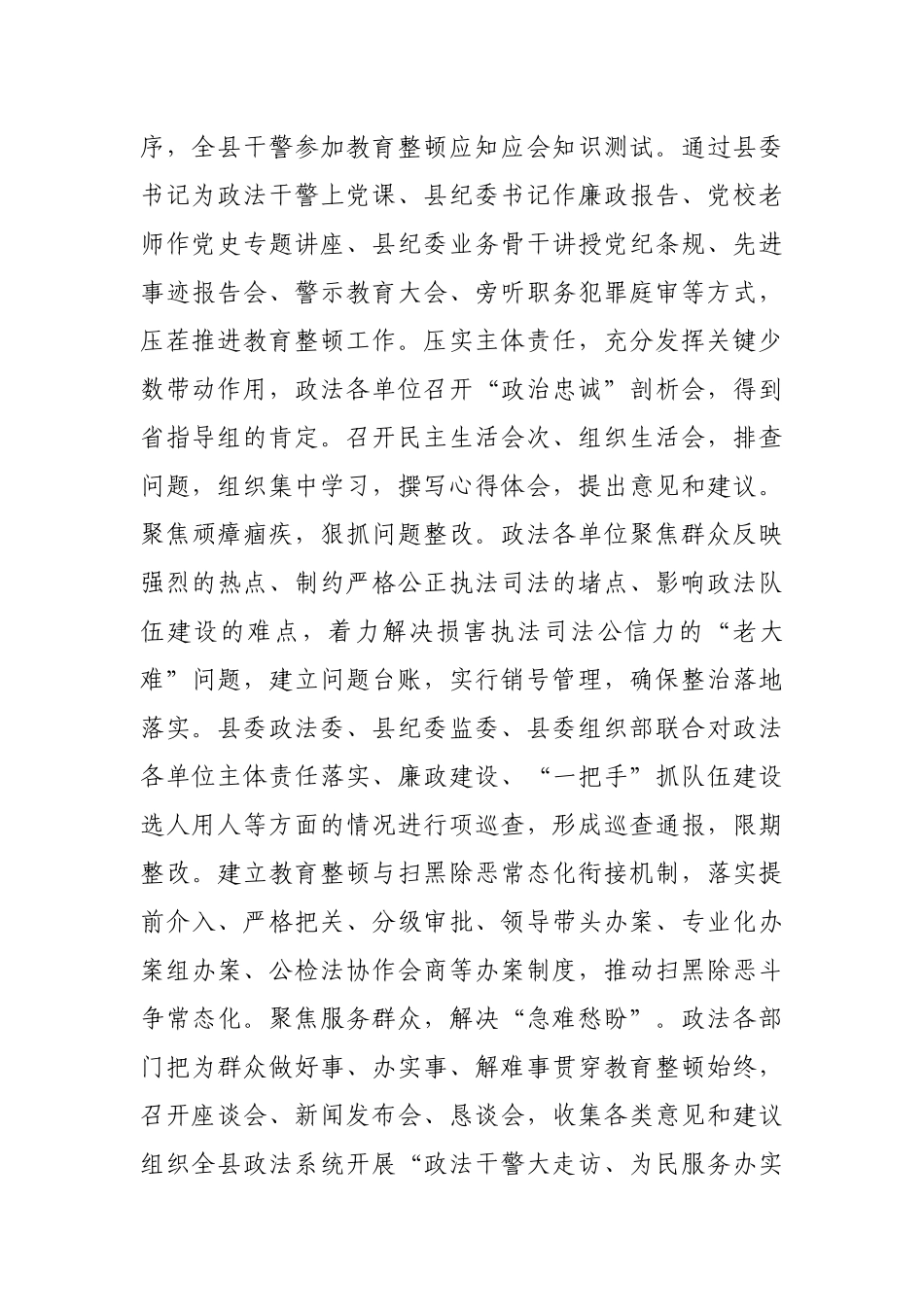 2021年上半年全县政法工作总结.docx_第2页
