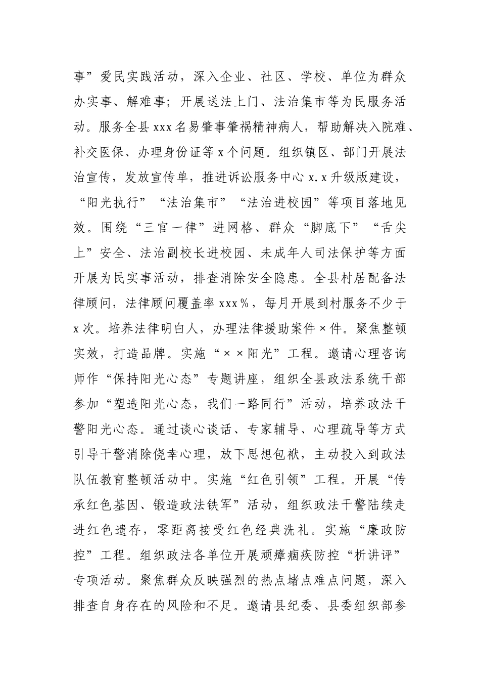 2021年上半年全县政法工作总结.docx_第3页