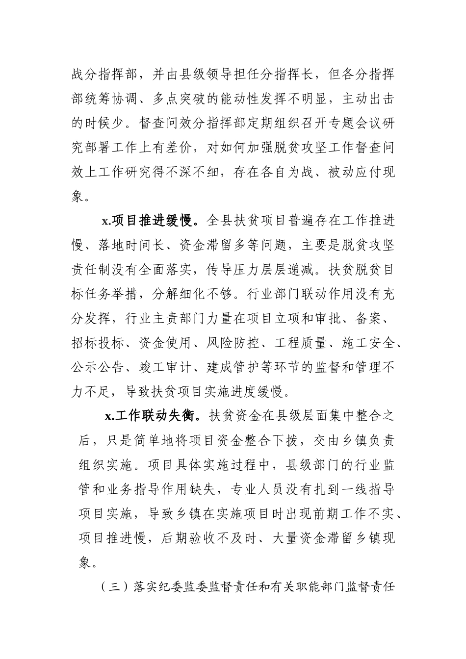 脱贫攻坚专项巡察整改专题民主生活会上的发言提纲 (3).docx_第3页