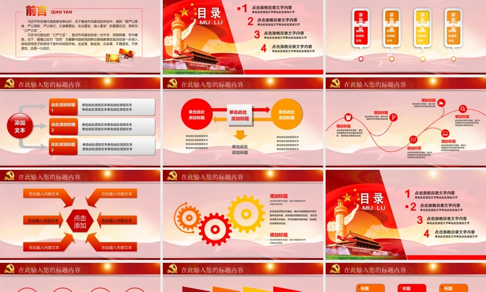学习实践三严三实精神动态PPT模板.ppt