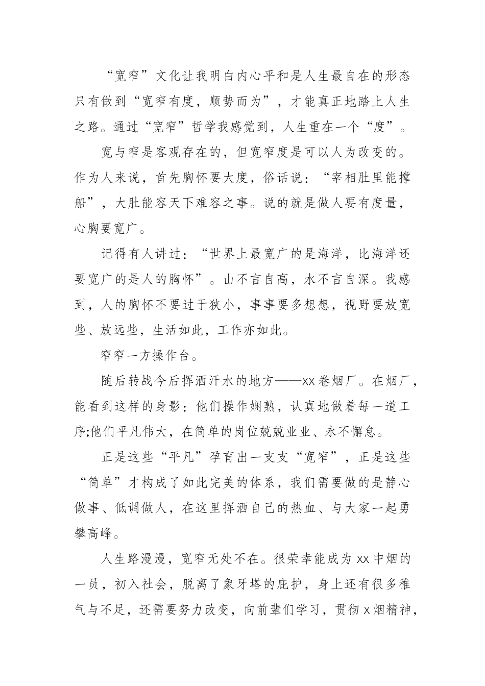 （2.22） 烟草工程专业毕业生入职心得体会.docx_第2页