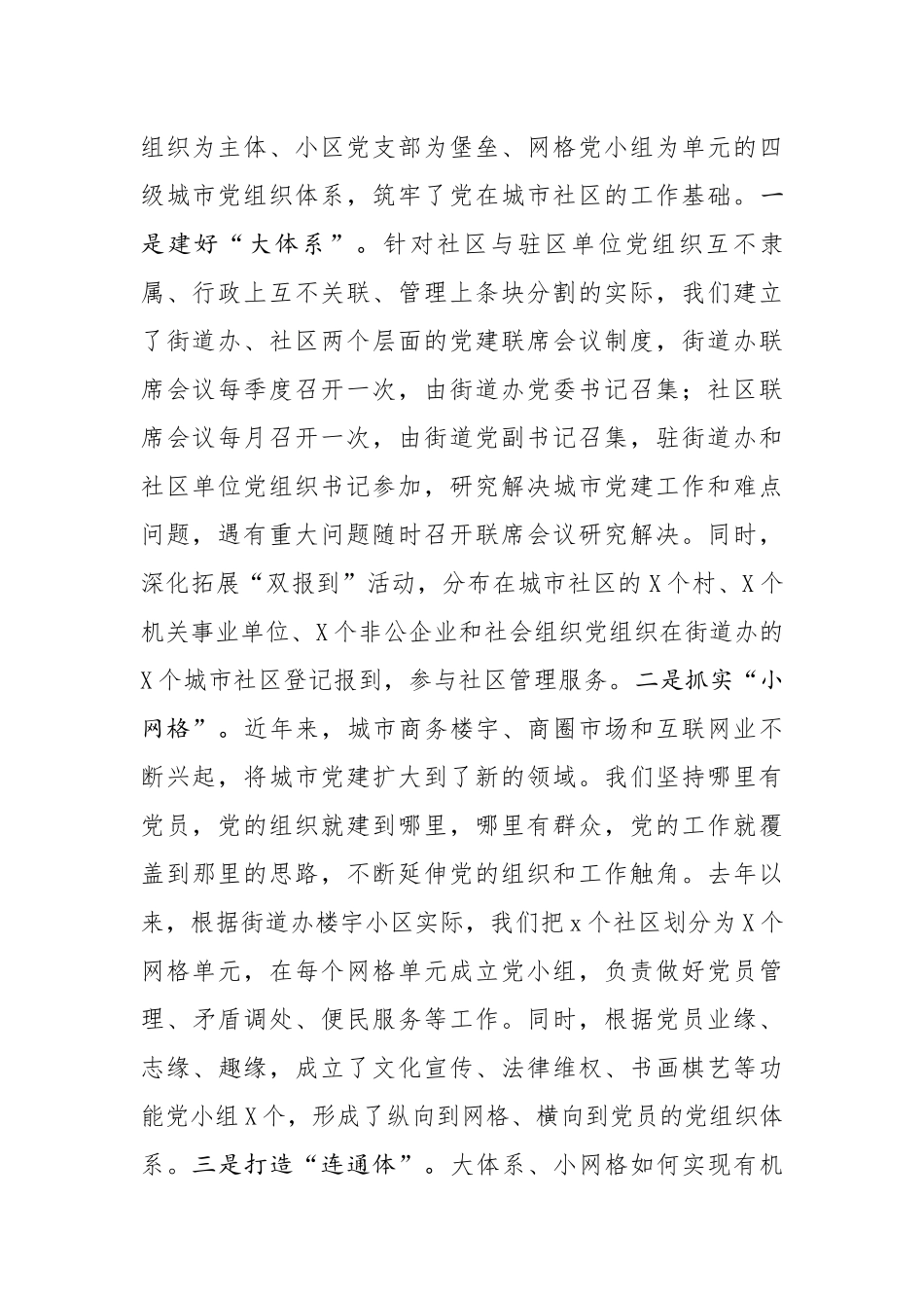 20200502笔友分享经验汇报创新机制  互联互动 不断提升城市社区基层党建工作水平【唯一密码 laoz700】.docx_第2页