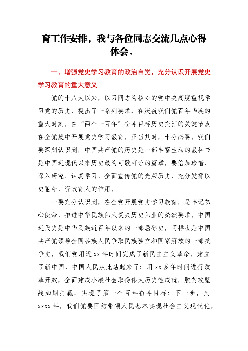 2021年市委理论学习中心组研讨发言提纲.docx_第2页