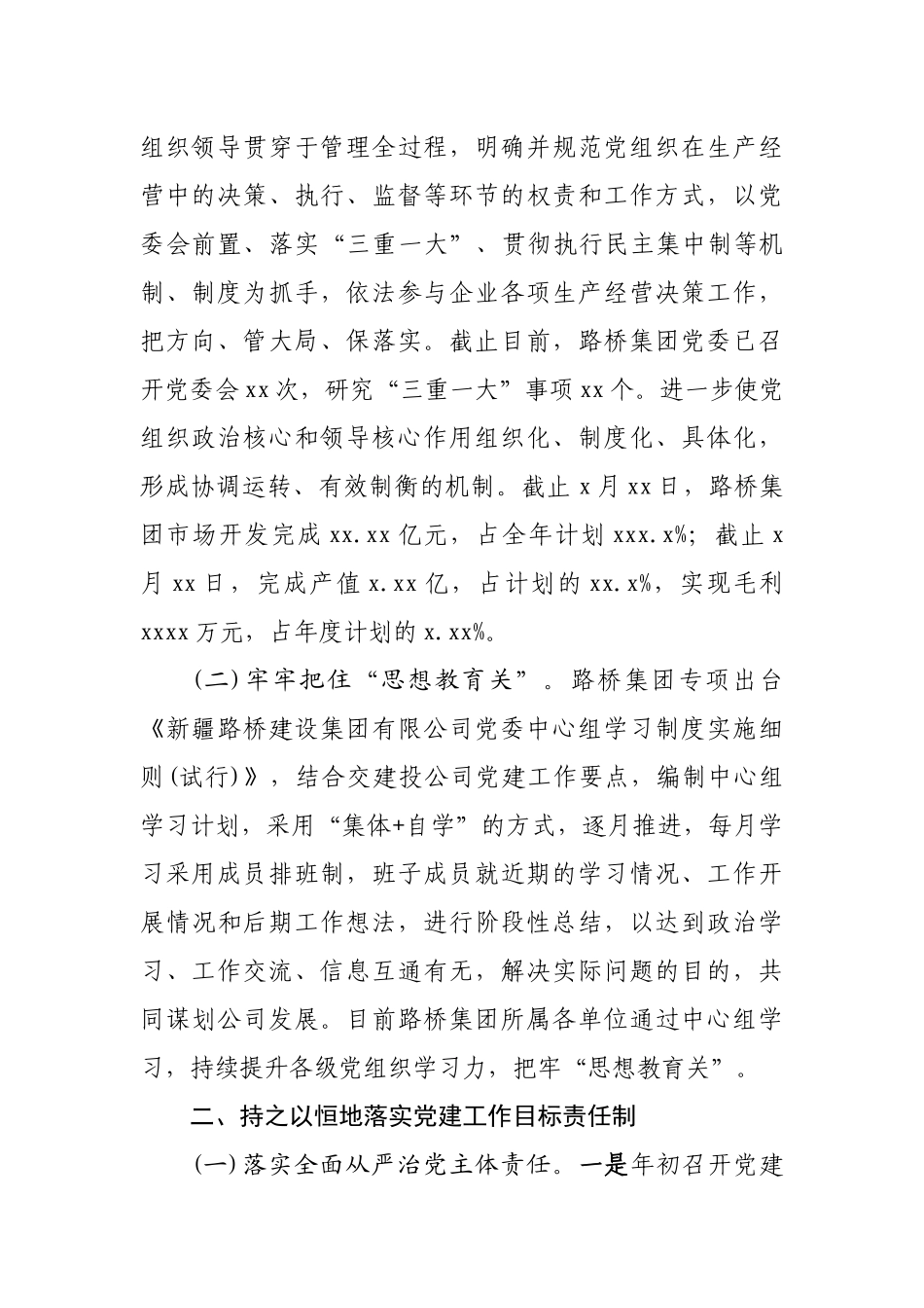 文汇1186—党建推进会材料汇编11篇4万字.docx_第3页