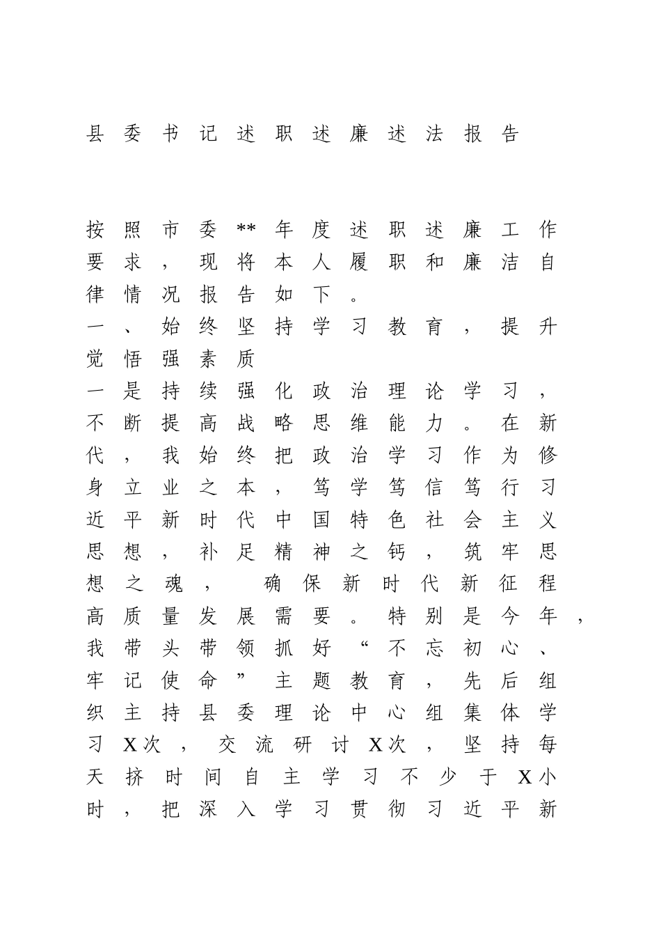 县委书记述职述德述廉述法报告.doc_第1页