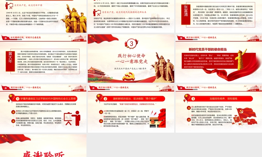 知党史感党恩跟党走.pptx