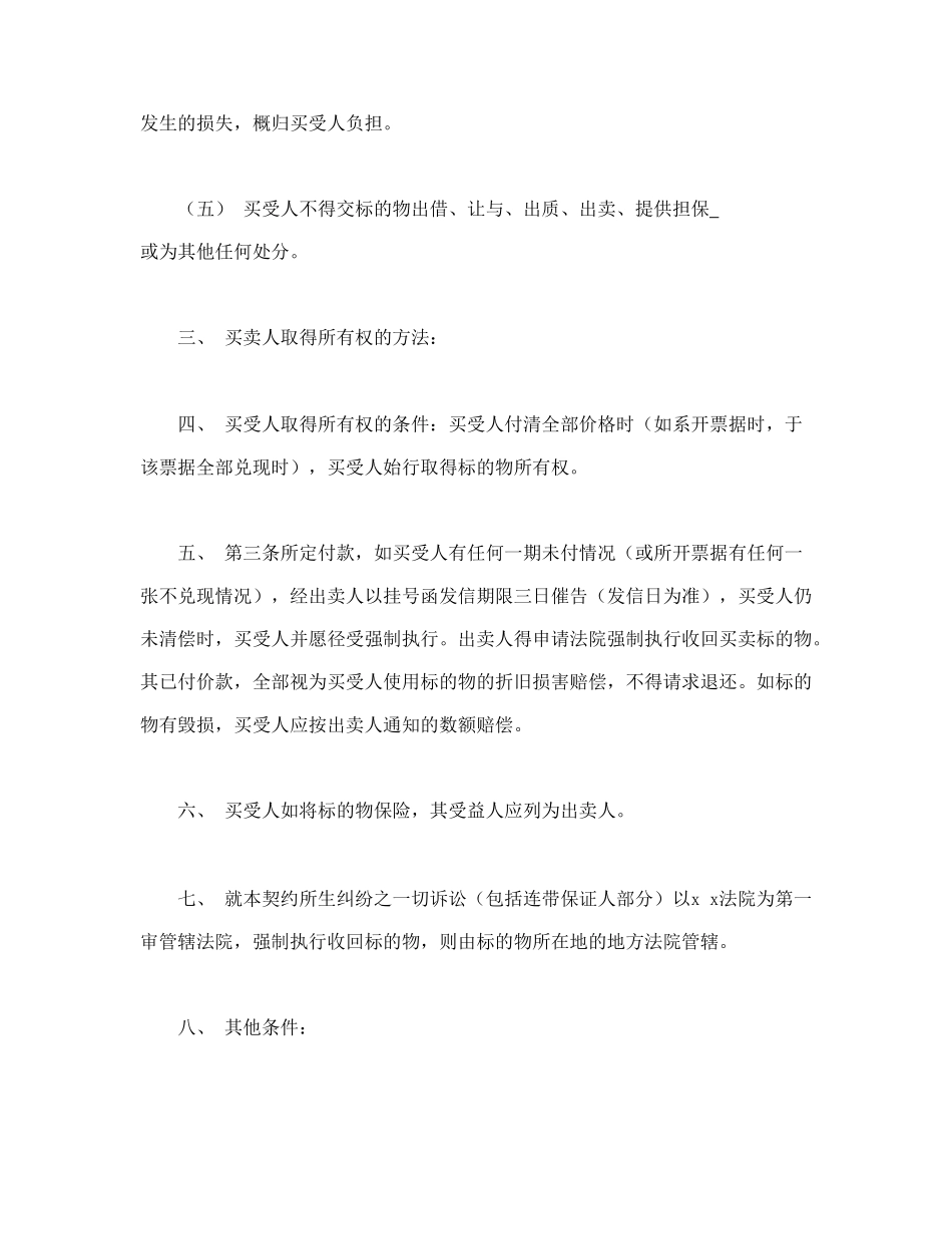 附条件买卖契约书(1).doc_第2页