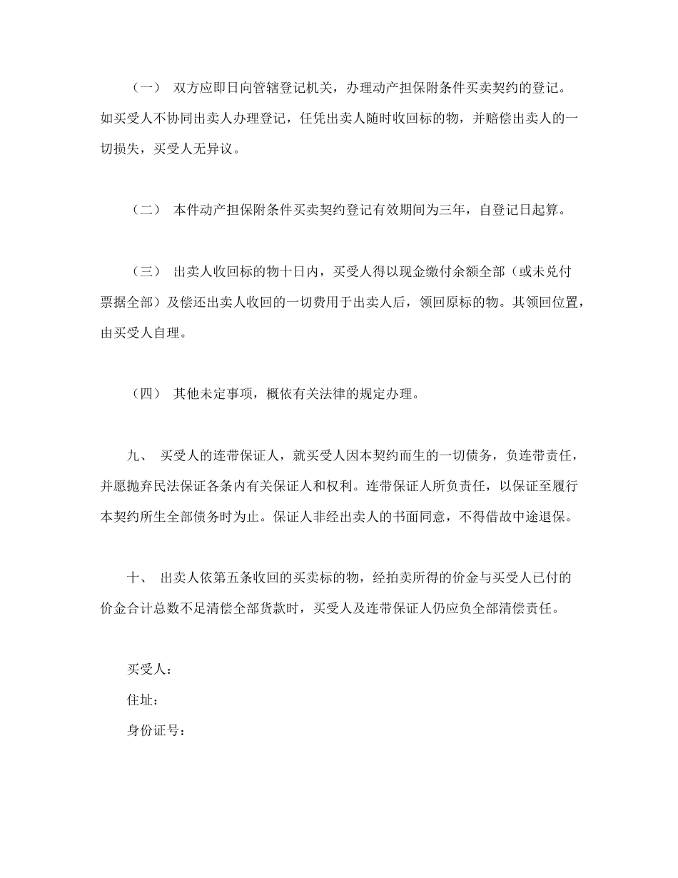 附条件买卖契约书(1).doc_第3页