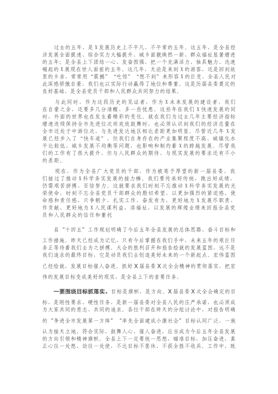 在全县党政干部座谈会上的讲话.doc_第1页