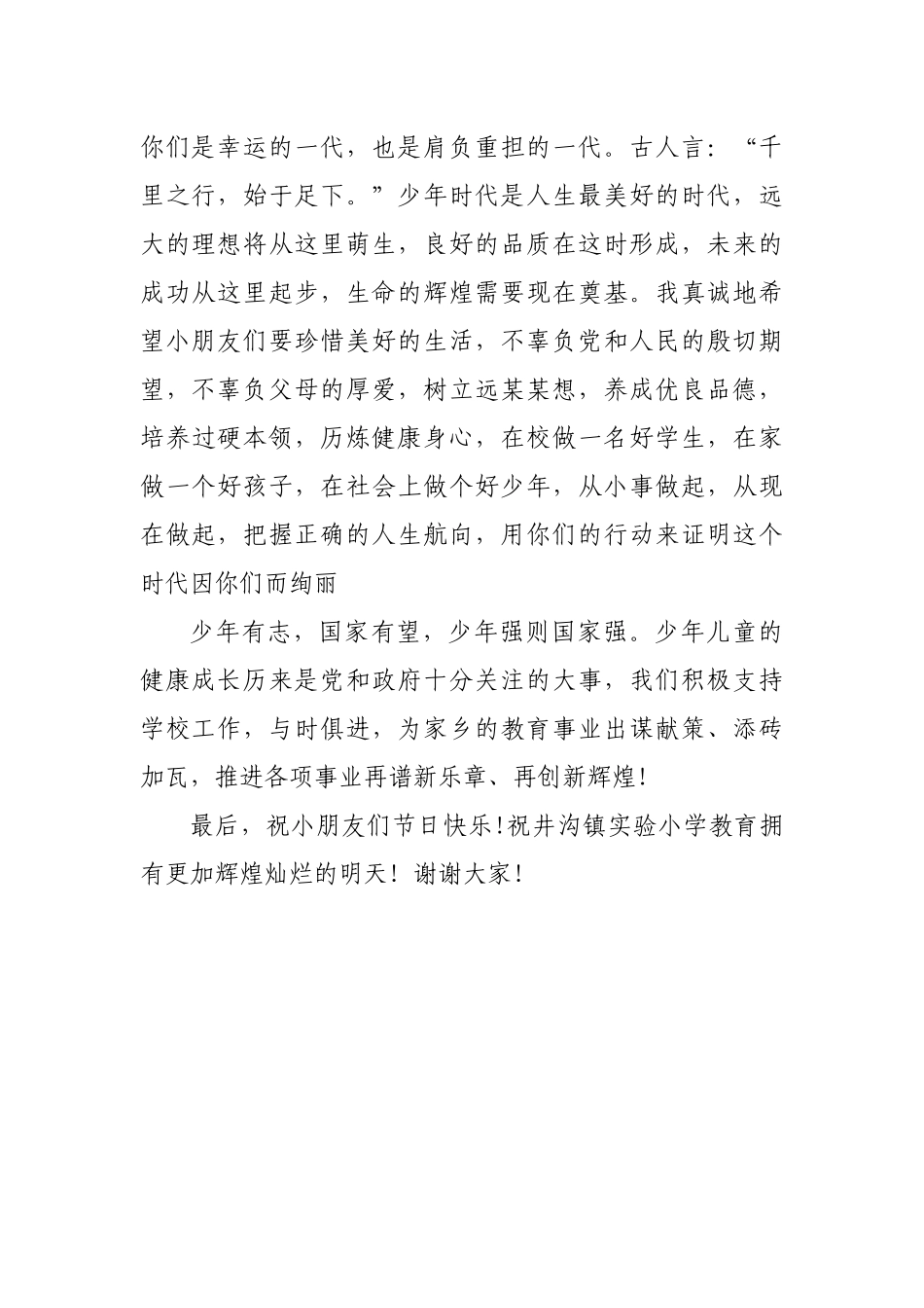 六一儿童节上的讲话_转换.docx_第2页