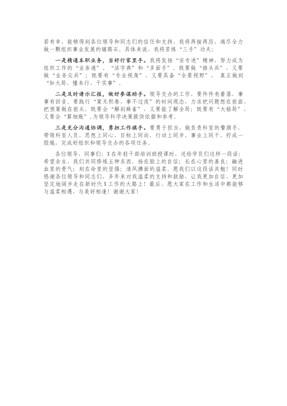 20201121正科竞聘上岗演讲稿.docx_第2页