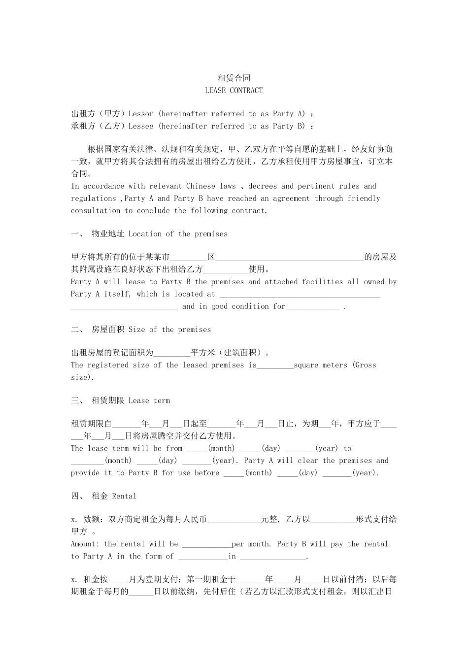 租赁合同中英文(1).doc_第1页