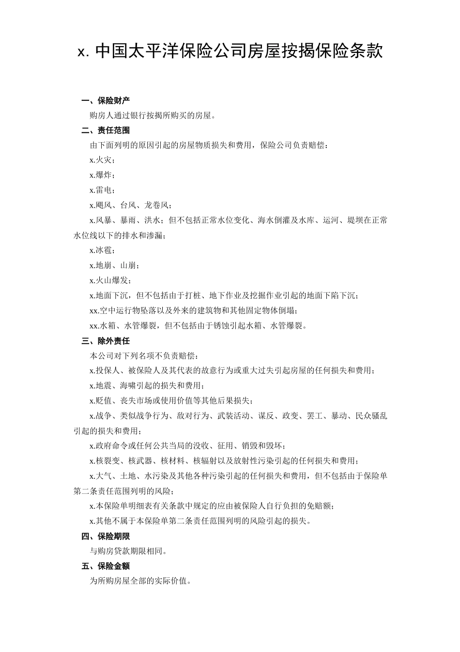 《房屋按揭、购房贷款保险合同》.doc_第2页