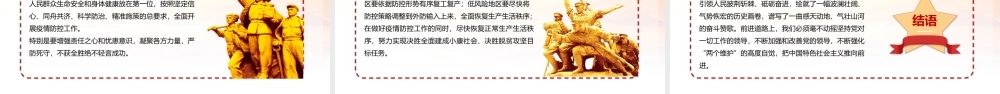 在疫情中领悟党史牢记初心使命PPT.pptx