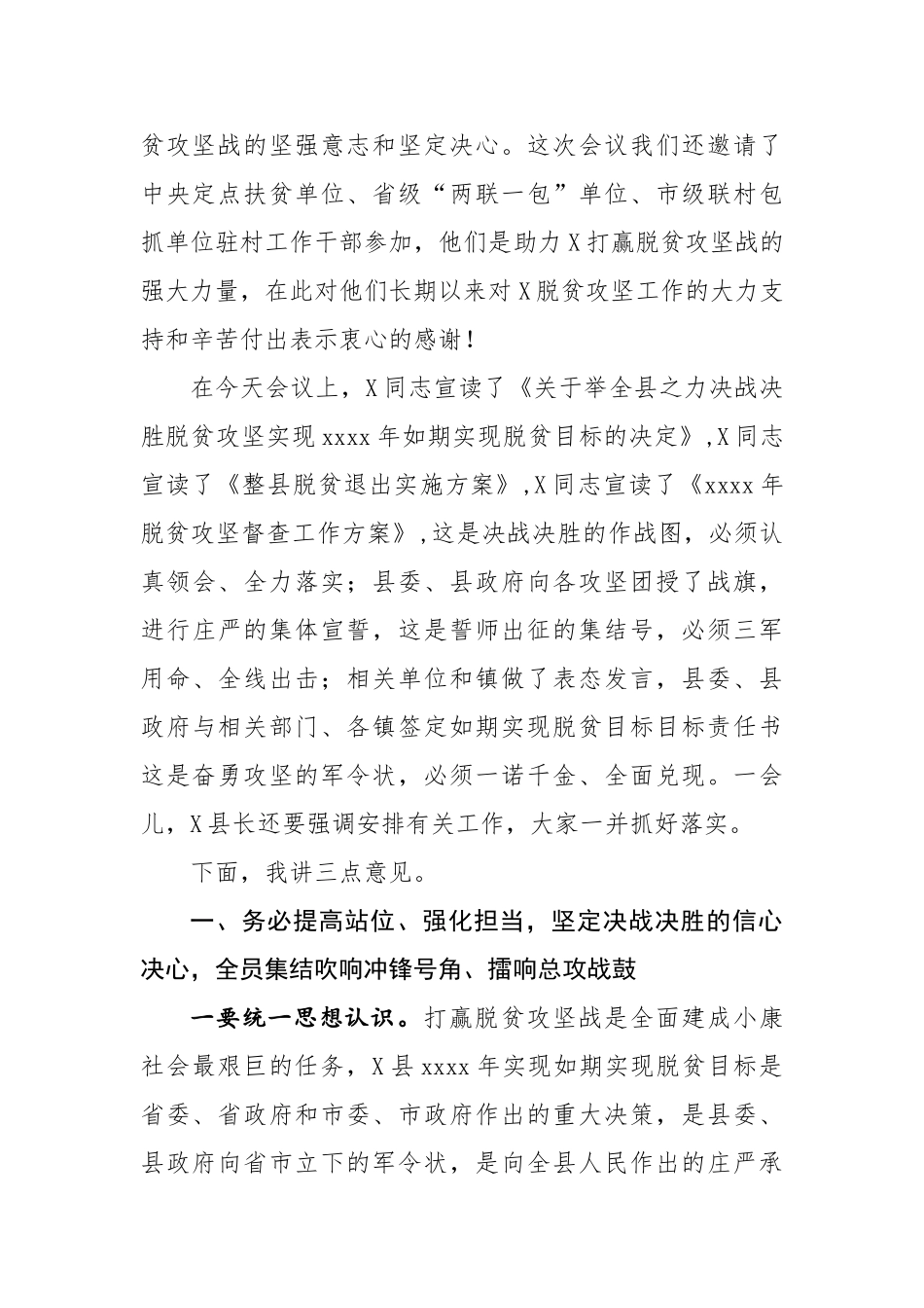 2020050806在如期实现脱贫目标誓师大会上的讲话.doc_第2页