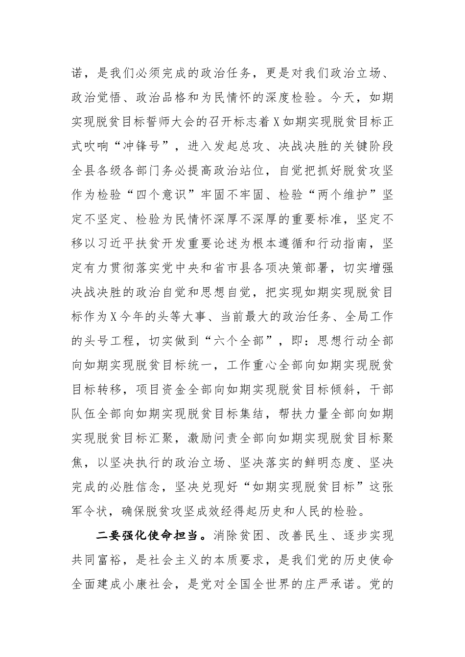 2020050806在如期实现脱贫目标誓师大会上的讲话.doc_第3页