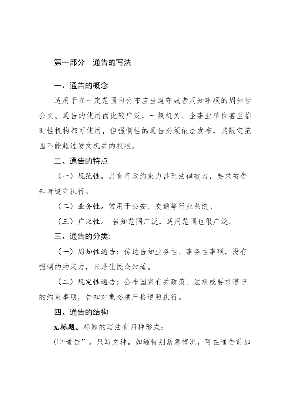 2020020104防控疫情通告汇编写法范文模板.docx_第2页