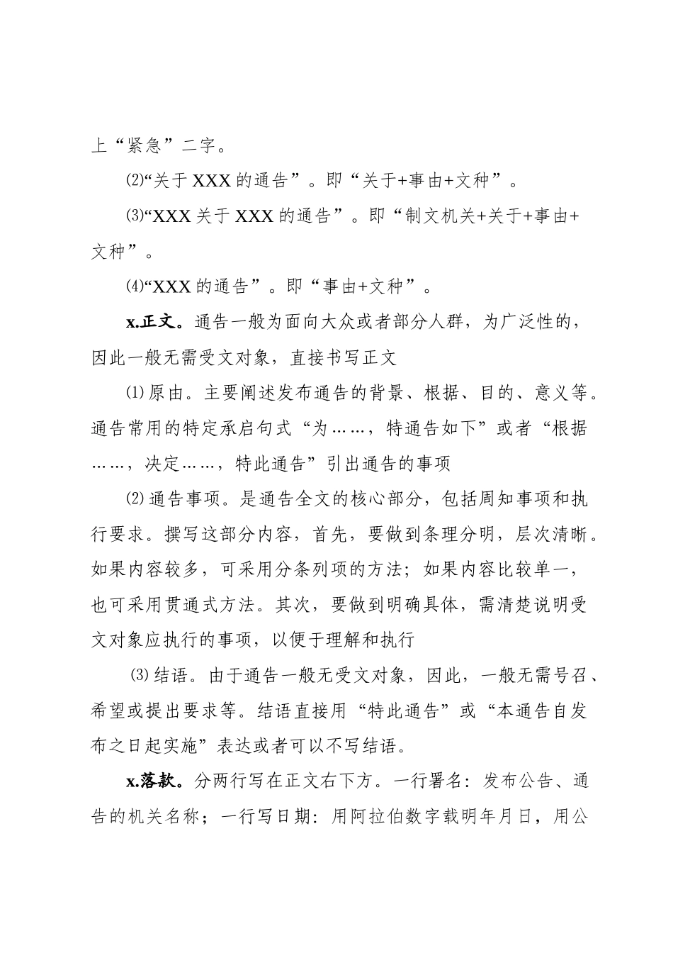 2020020104防控疫情通告汇编写法范文模板.docx_第3页