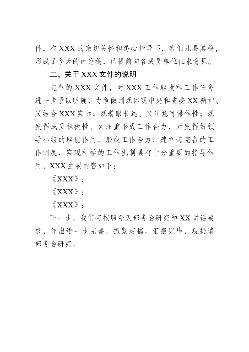 2020年7月 关于XX稿起草情况的汇报 (1).doc_第2页