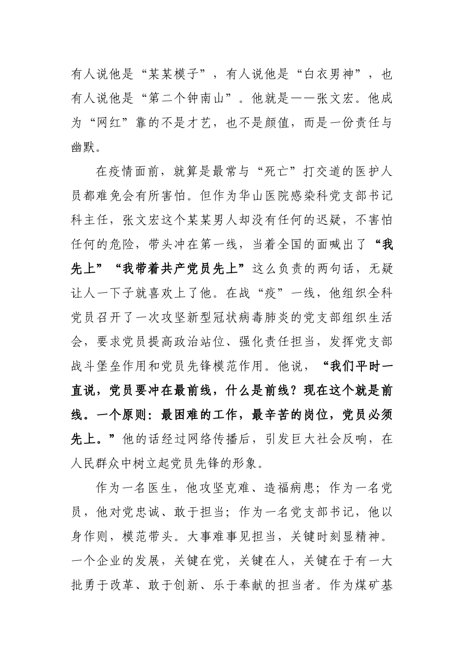 2020-6-2-1党支部书记培训班开班讲话(1).docx_第2页