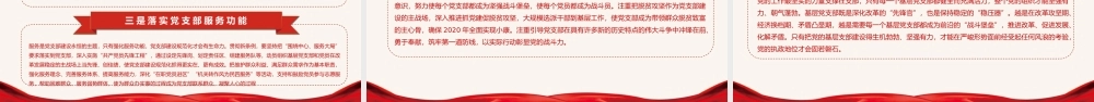 支部工作条例学习(8).pptx