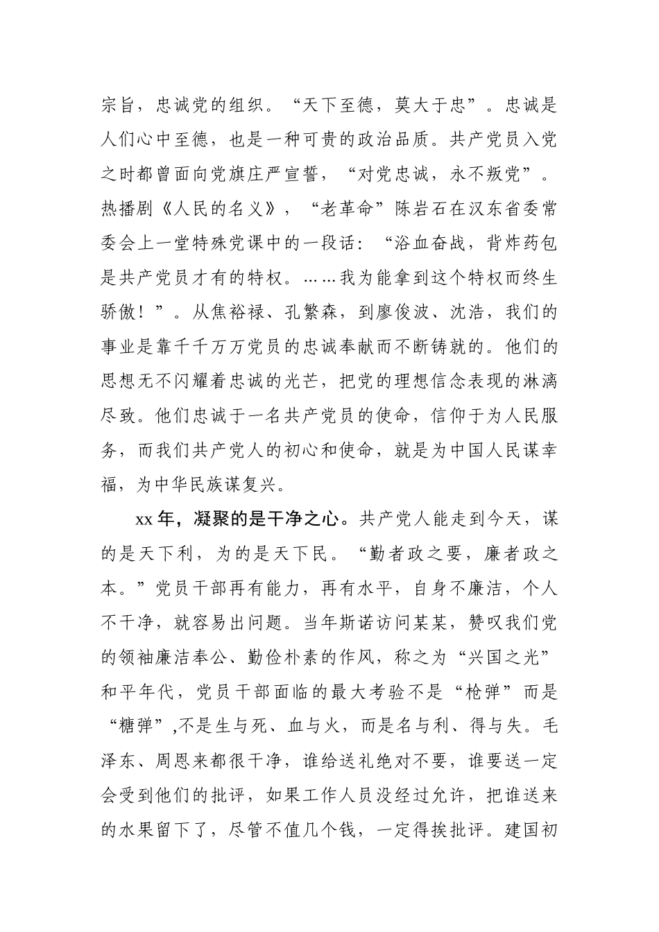 七一”主题演讲：不忘来时路不惧新征程.docx_第2页