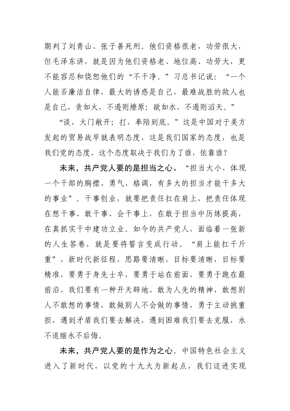 七一”主题演讲：不忘来时路不惧新征程.docx_第3页