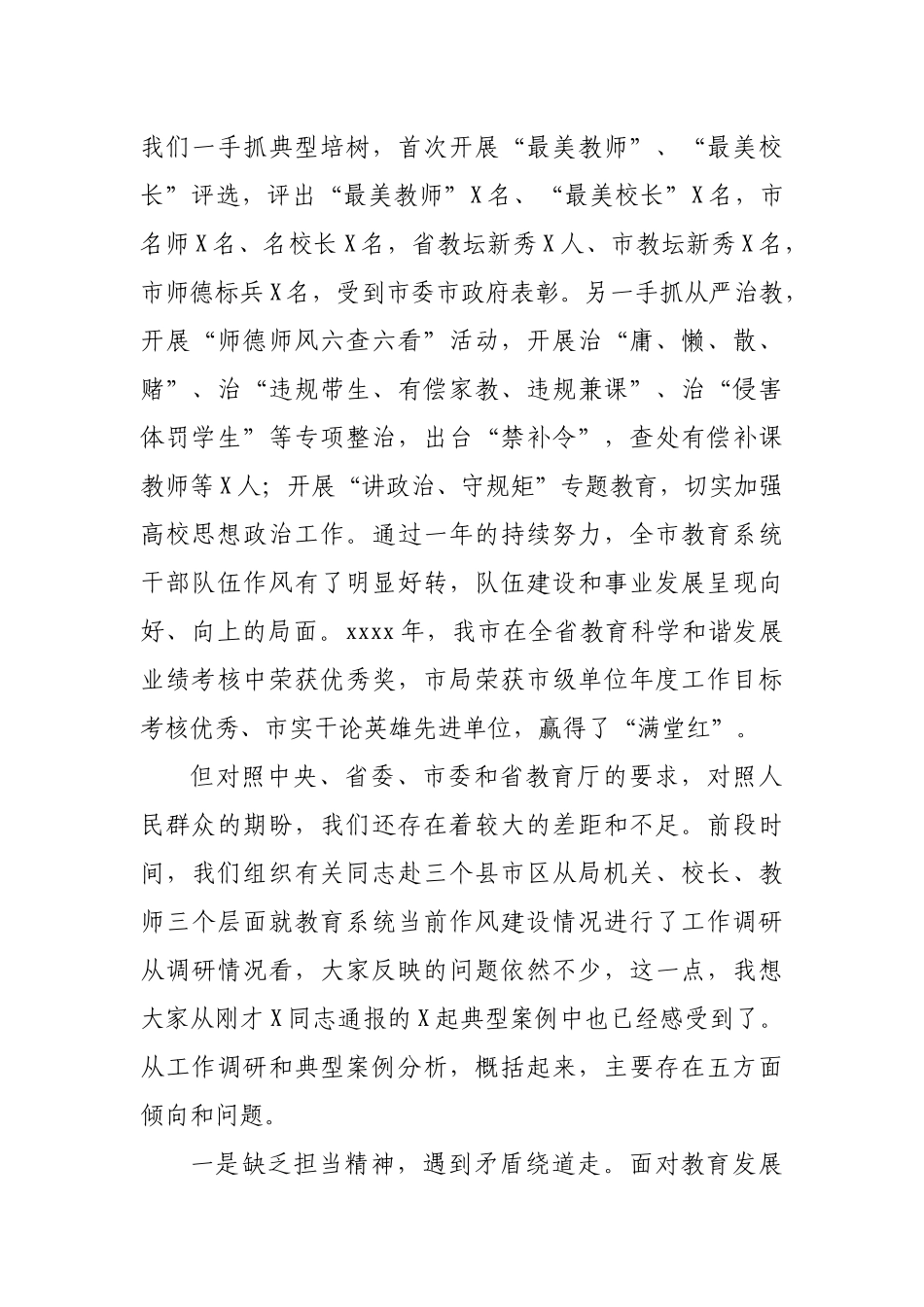 在教育系统作风建设工作会议上的讲话.docx_第2页