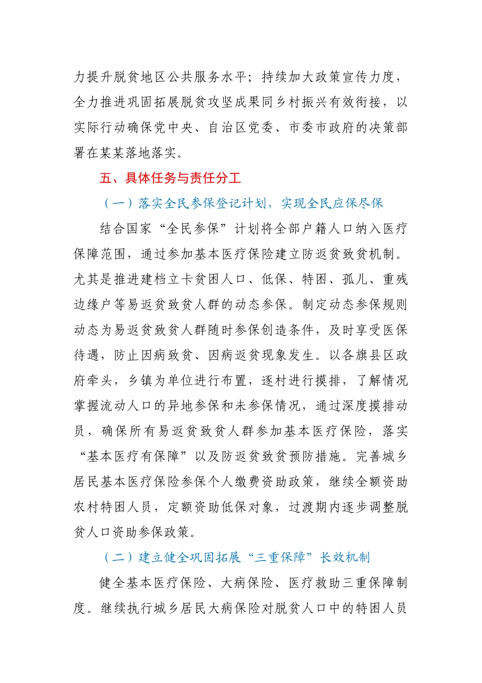 市医疗保障局关于实现巩固拓展脱贫攻坚成果同乡村振兴有效衔接的实施方案.docx_第3页