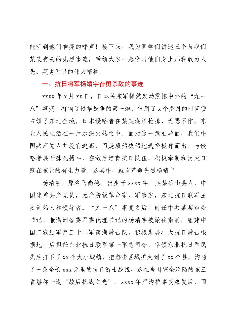 领导干部进校园讲党史主题党课：铭记时代先烈 传承“红色基因”.docx_第2页