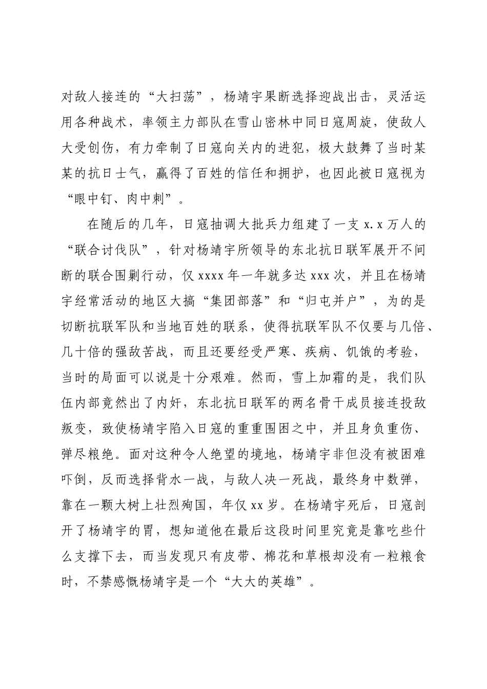 领导干部进校园讲党史主题党课：铭记时代先烈 传承“红色基因”.docx_第3页