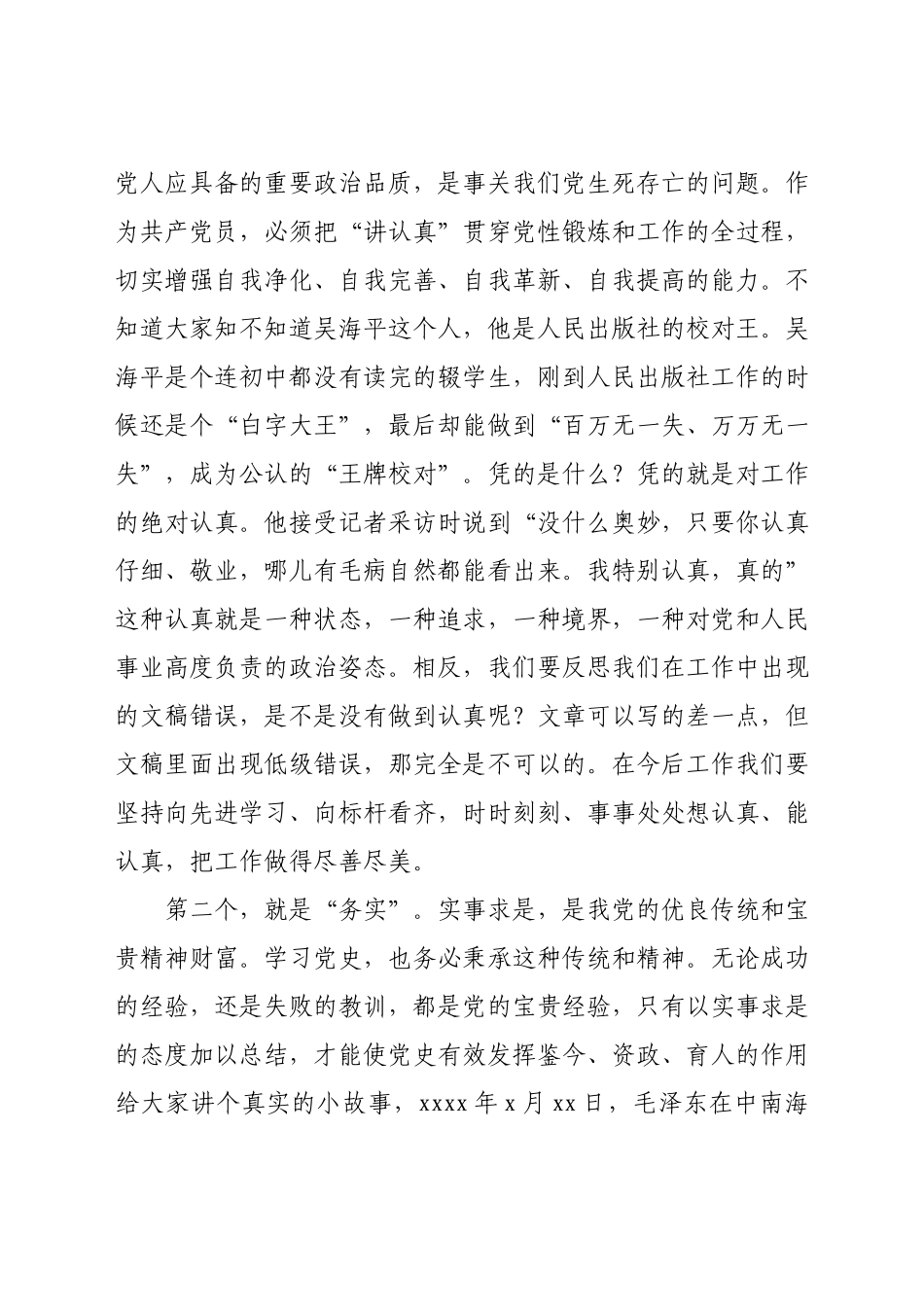 微党课：回望党史看党风 奋楫争先创一流.docx_第2页