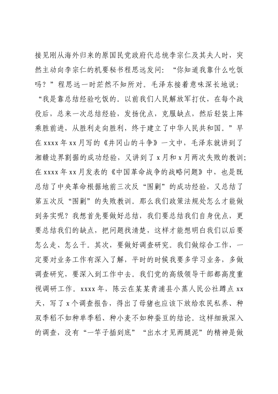 微党课：回望党史看党风 奋楫争先创一流.docx_第3页