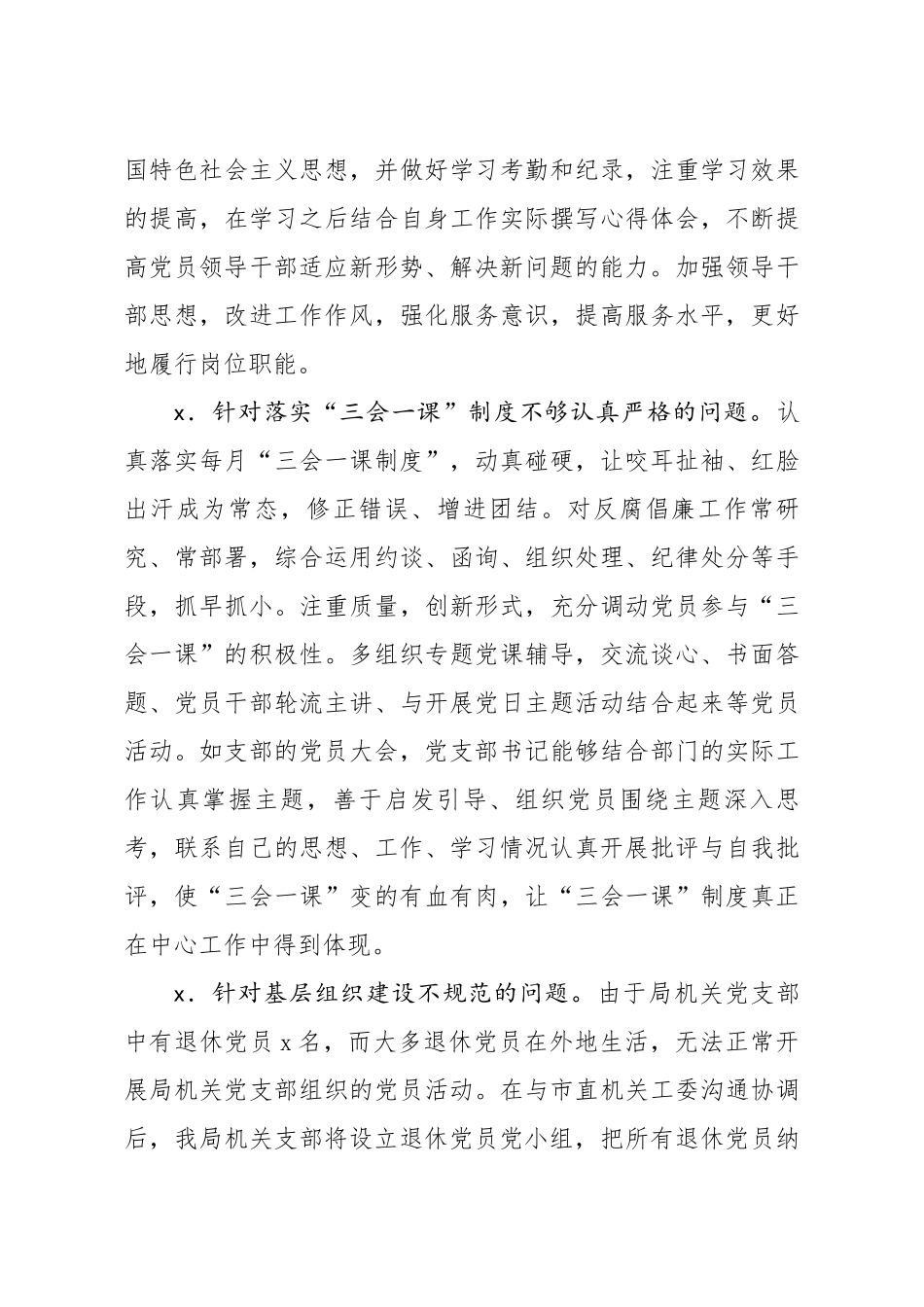 679、关于全面从严治党主体责任落实情况自查整改报告.docx_第3页