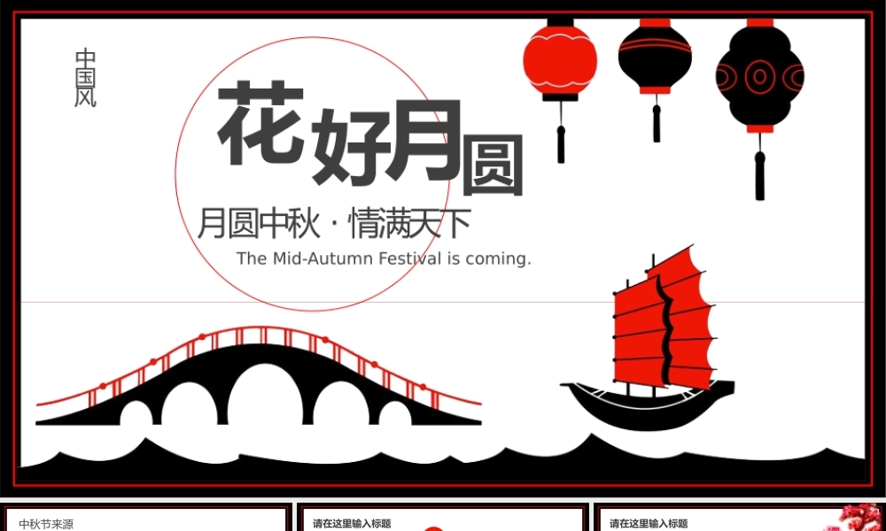 中秋节主题PPT.pptx