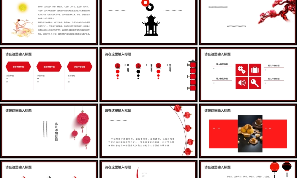 中秋节主题PPT.pptx