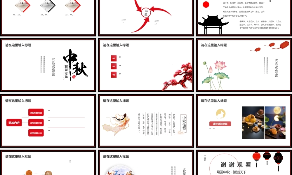 中秋节主题PPT.pptx