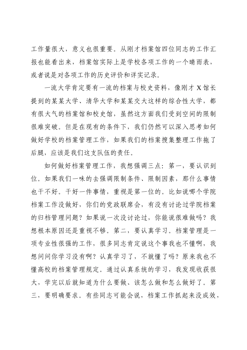 学校：在2021年学校档案工作会议上的讲话.docx_第3页