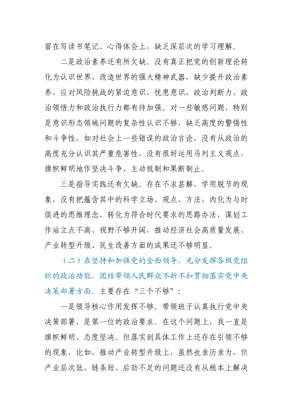 2020年度民主生活会对照检查材料.docx_第2页